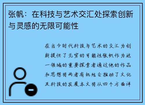 张帆:在科技与艺术交汇处探索创新与灵感的无限可能性 张帆:在科技与艺术交汇处探索创新与灵感的无限可能性