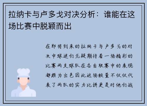 拉纳卡与卢多戈对决分析:谁能在这场比赛中脱颖而出 拉纳卡与卢多戈对决分析:谁能在这场比赛中脱颖而出